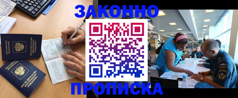 купить прописку в Менделеевске